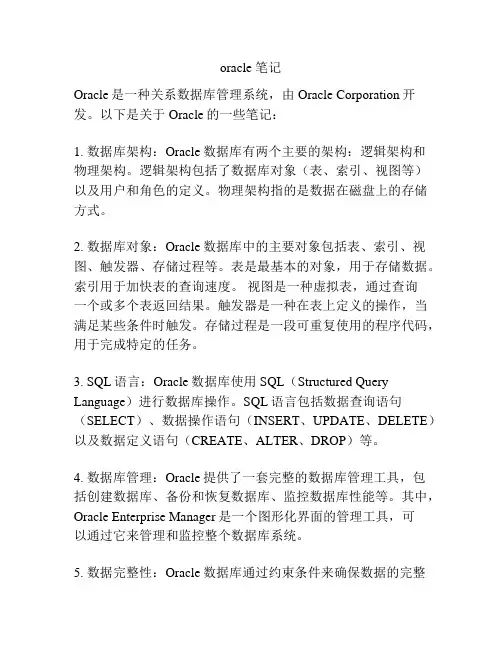 oracle 笔记
