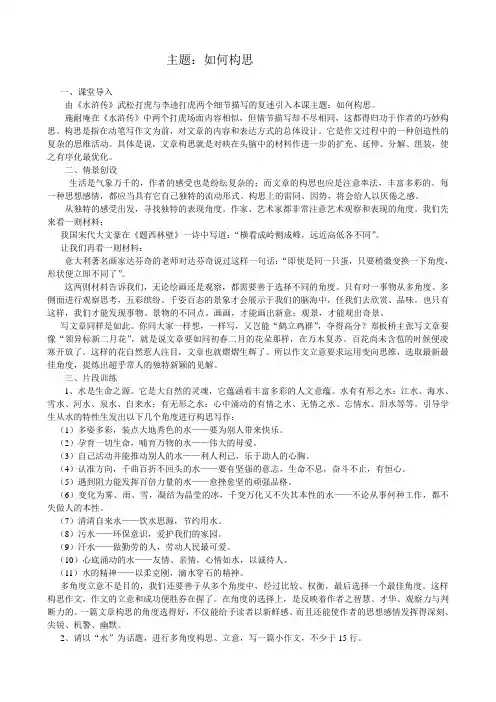 如何构思作文课教案