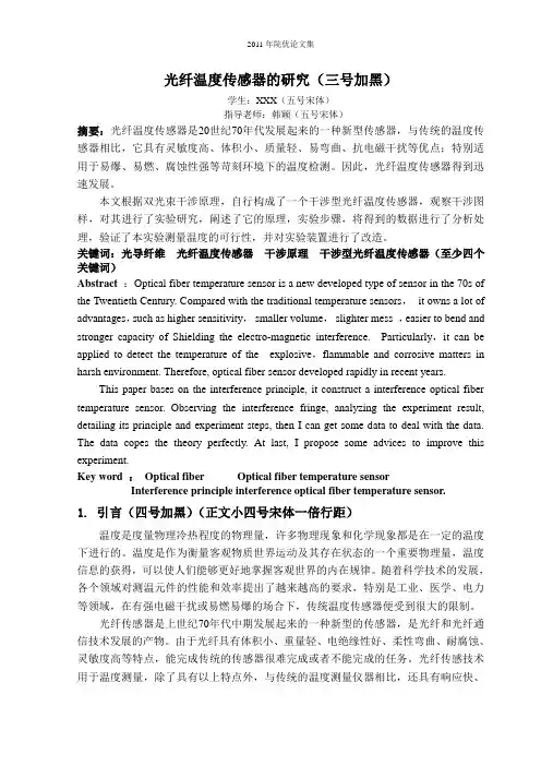 光纤温度传感器的研究
