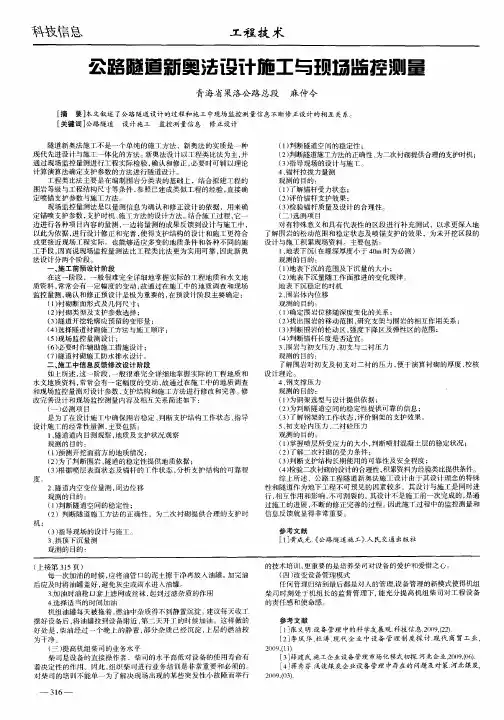 公路隧道新奥法设计施工与现场监控测量