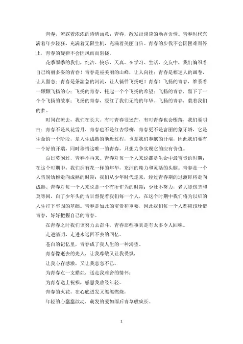 精选名家青春散文5篇大全