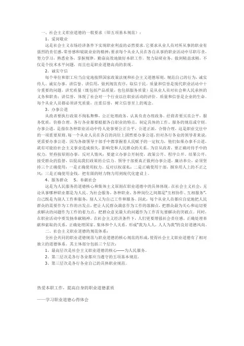 社会主义职业道德的一般要求(即五项基本规范)：