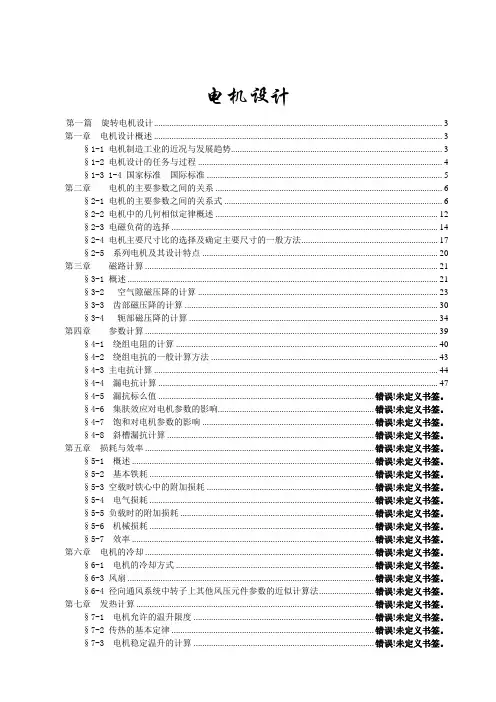 电机设计精华