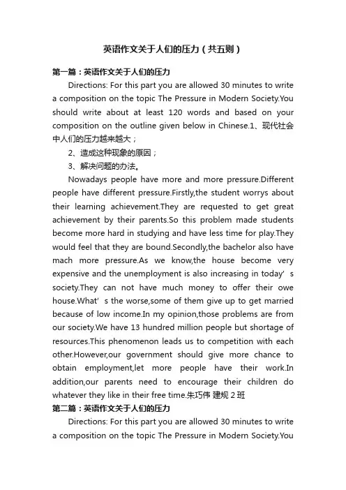 英语作文关于人们的压力（共五则）
