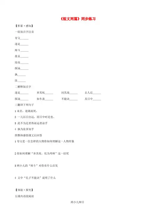 七年级语文下册 5.25《短文两篇》同步练习 新人教版