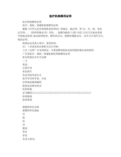 医疗机构聘用证明