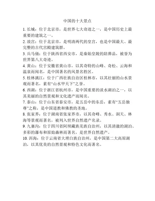 中国的十大景点