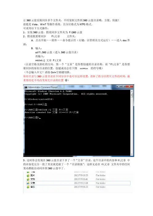 让360云盘轻松实现同步多个文件夹,不用复制文件哦,不用更改原先目录的位置,超详细教程