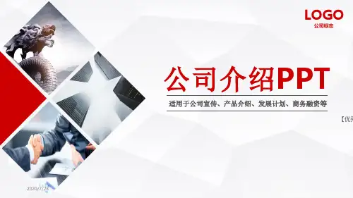 【优秀】弱电公司简介模板