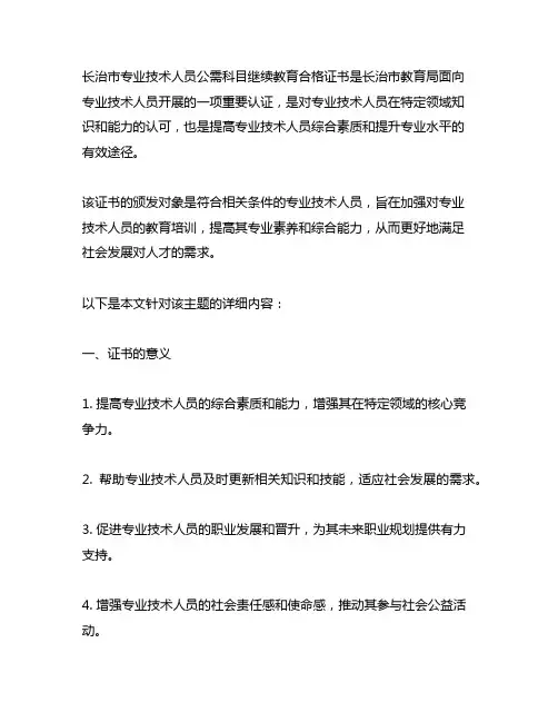 长治市专业技术人员公需科目继续教育合格证书