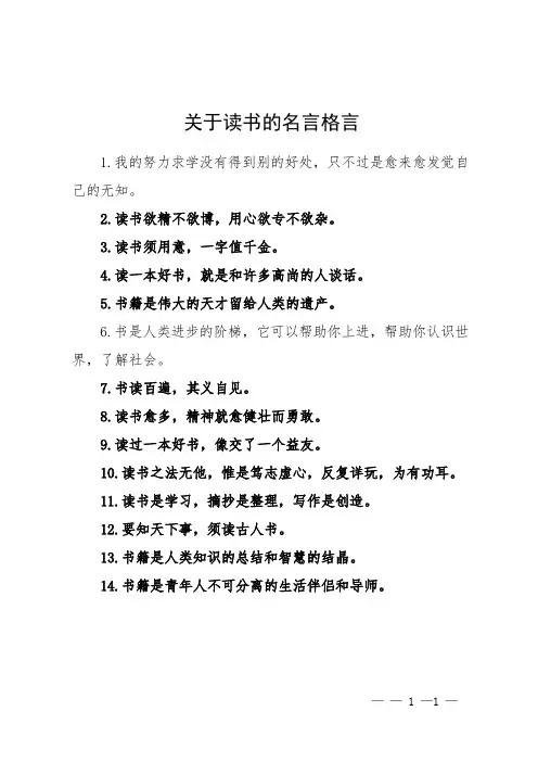 关于读书的名言格言