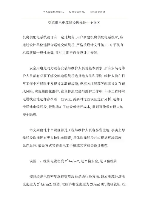 配电交流供电电缆线径选择