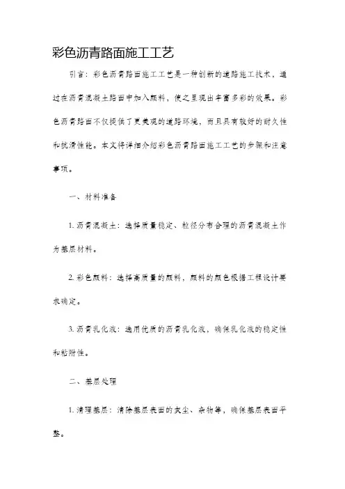 彩色沥青路面施工工艺