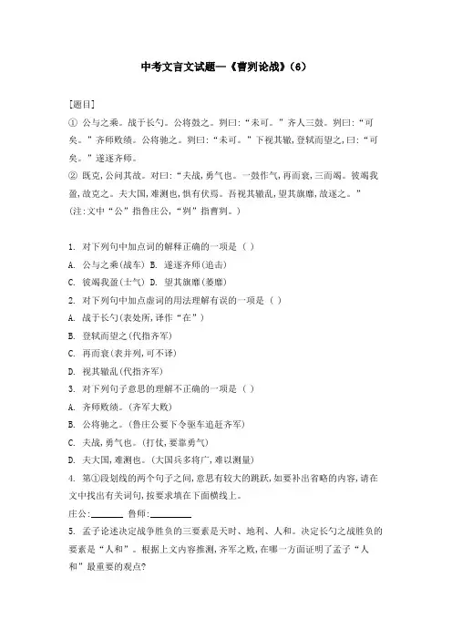 中考文言文试题—《曹刿论战》(6)