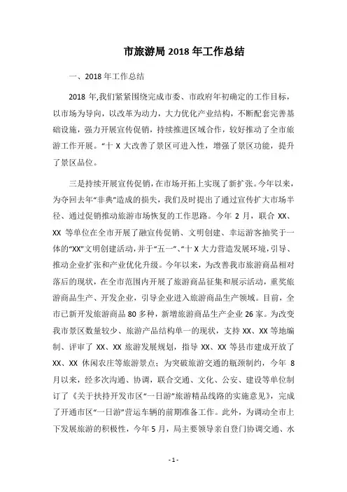 市旅游局2018年工作总结