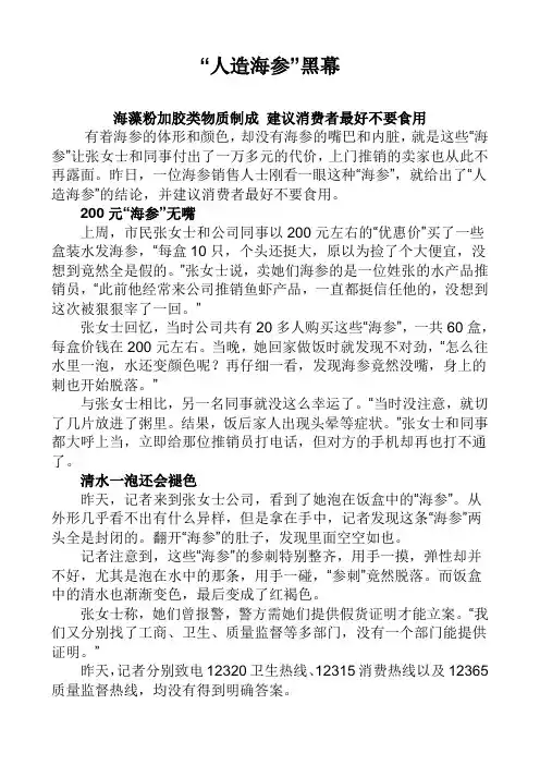 造假海参~海藻粉
