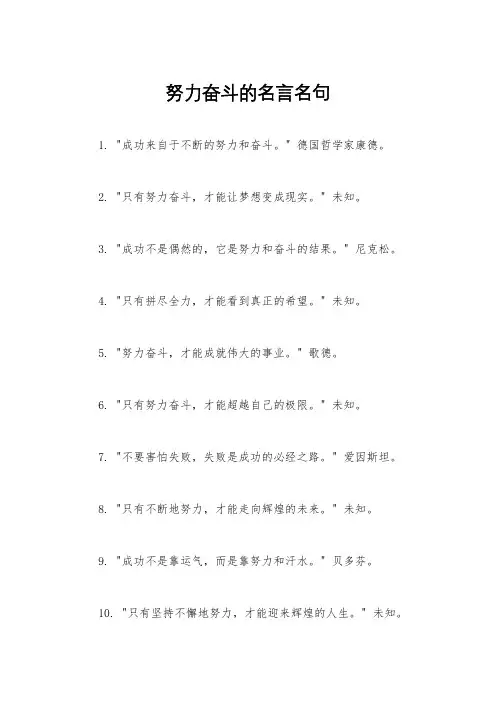 努力奋斗的名言名句