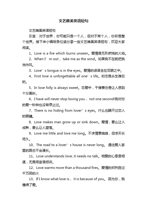 文艺唯美英语短句