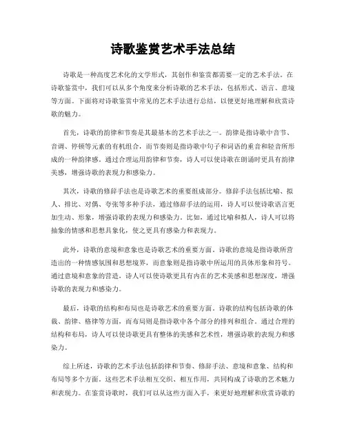 诗歌鉴赏艺术手法总结