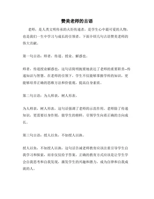 赞美老师的古语
