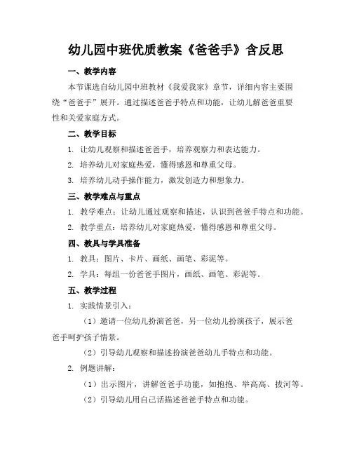 幼儿园中班优质教案《爸爸的手》含反思