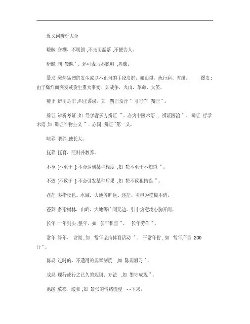 公务员常见近义词辨析大全.