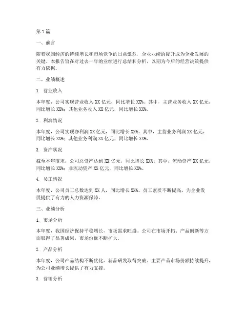 季度年度业绩总结报告(3篇)