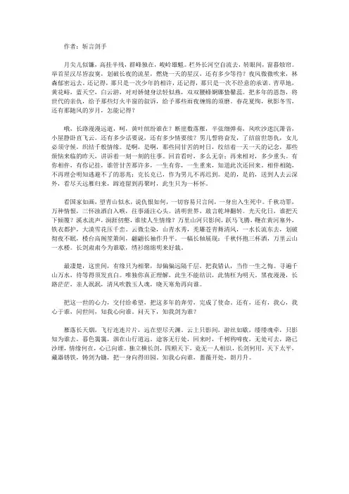 青少年最喜欢的诗话妙语经典_《谁知我心》