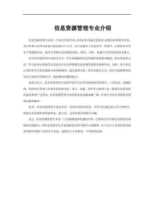 信息资源管理专业介绍