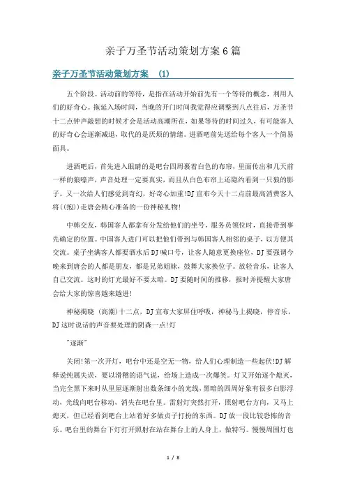 亲子万圣节活动策划方案6篇