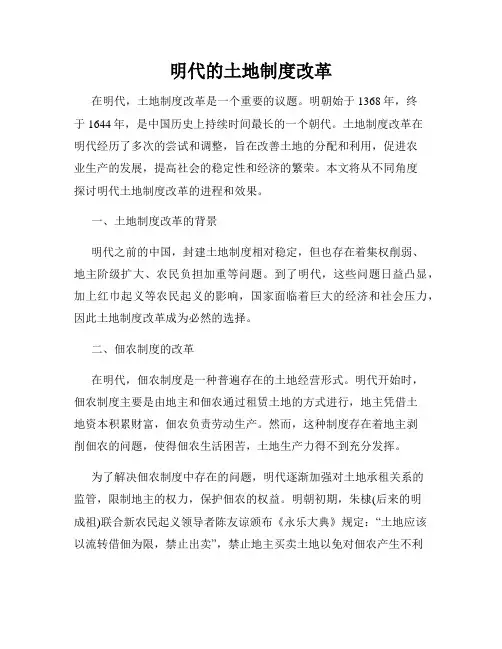 明代的土地制度改革