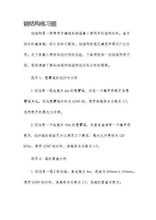 钢结构练习题