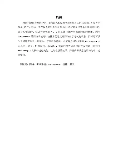 authorware课程设计6