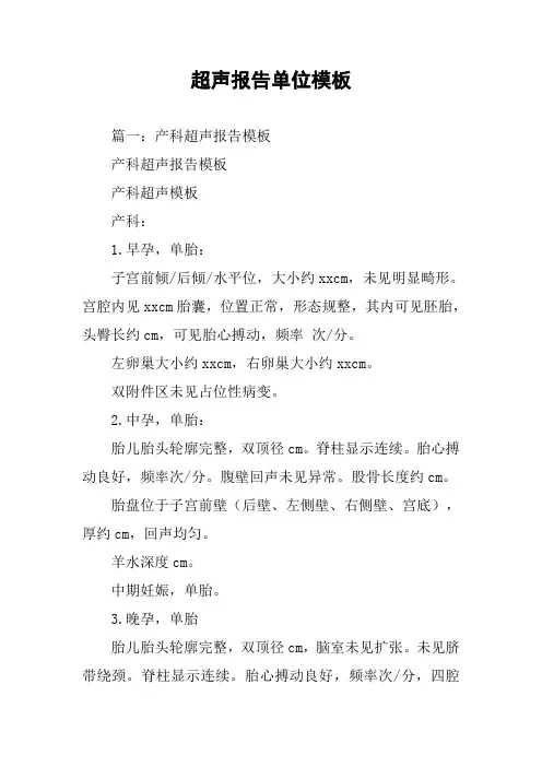 超声报告单位模板