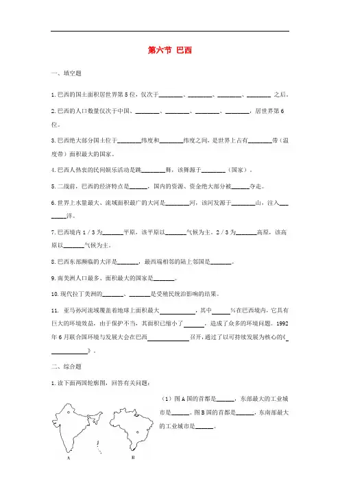 七年级地理下册 第八章 认识国家 第六节 巴西课时训练 (新版)湘教版