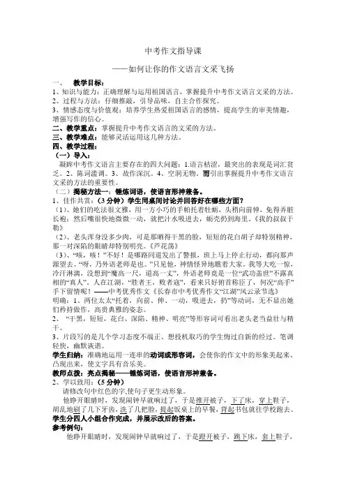中考作文指导课——如何让你的作文语言文采飞扬教案