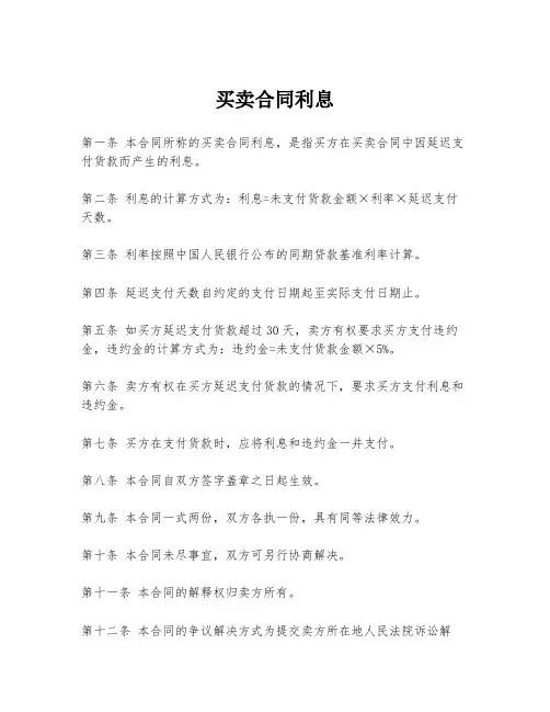 买卖合同利息