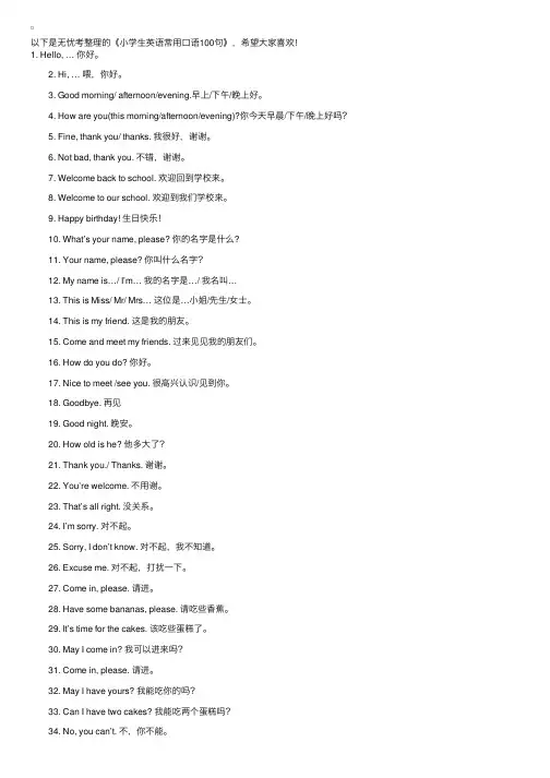 小学生英语常用口语100句
