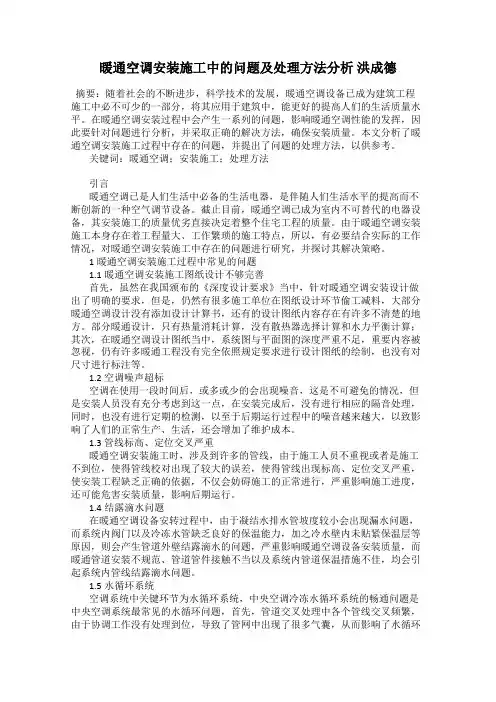 暖通空调安装施工中的问题及处理方法分析 洪成德