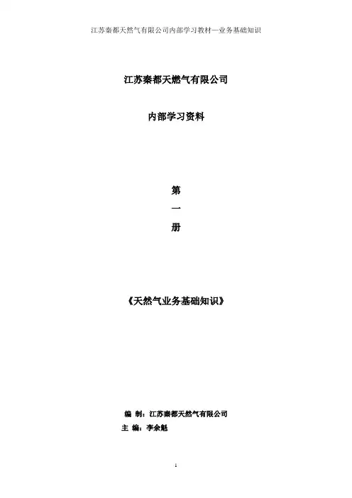 LNG学习资料第一册 基础知识