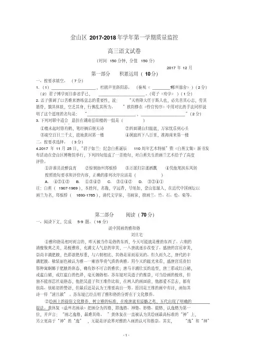 上海市金山区2018届高三上学期期末质量监控语文试卷试题含答案