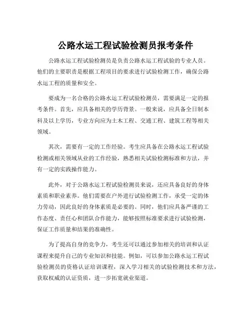 公路水运工程试验检测员报考条件