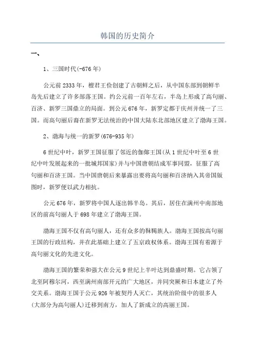 韩国的历史简介