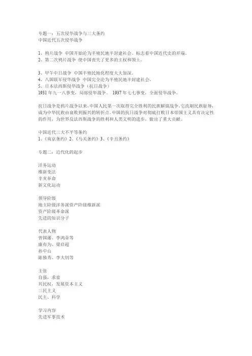 专题一：五次侵华战争与三大条约中国近代五次侵华战争