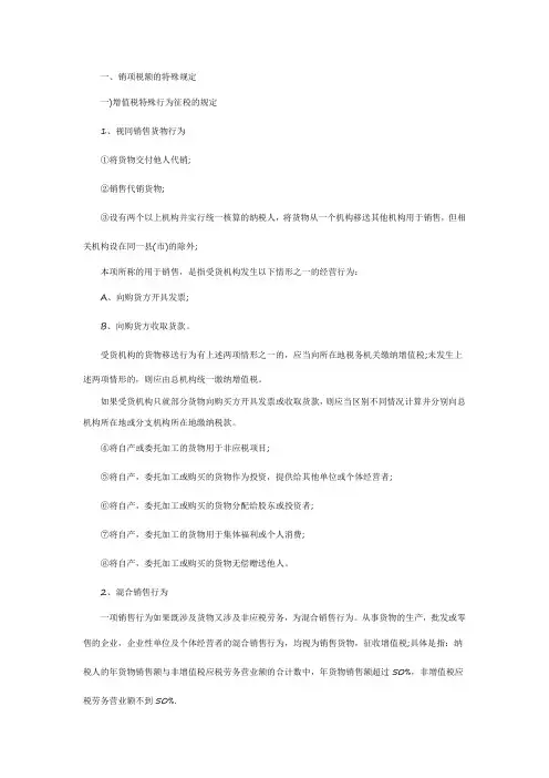 增值税销项、进项税额计算的特殊规定