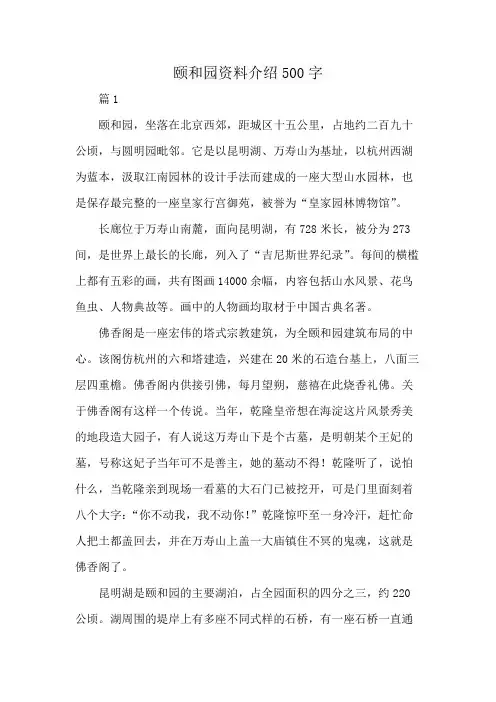 颐和园资料介绍500字