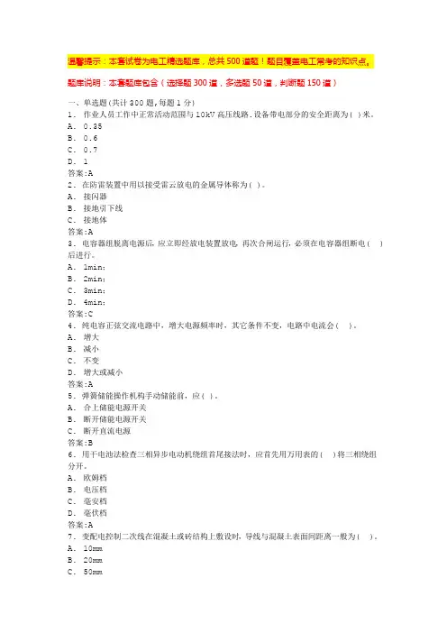 高压电工实操考试题测试卷(含答案)