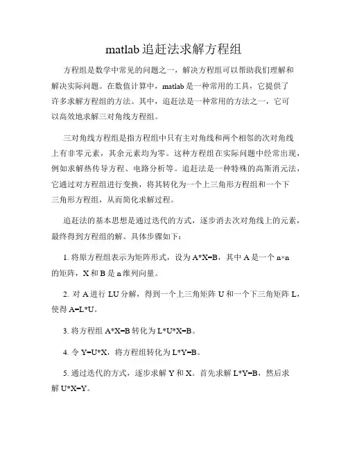 matlab追赶法求解方程组