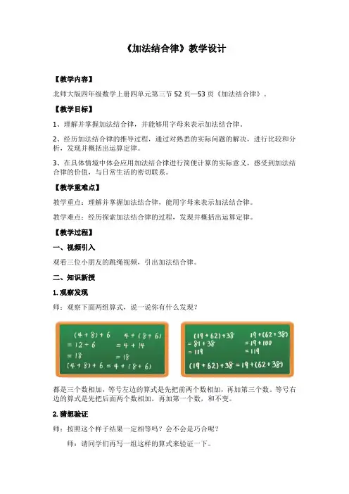 北师大版四年级上册数学加法结合律(教案)