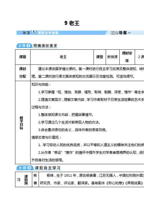 《老王》导学案